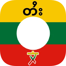 Icône de Shan Translator